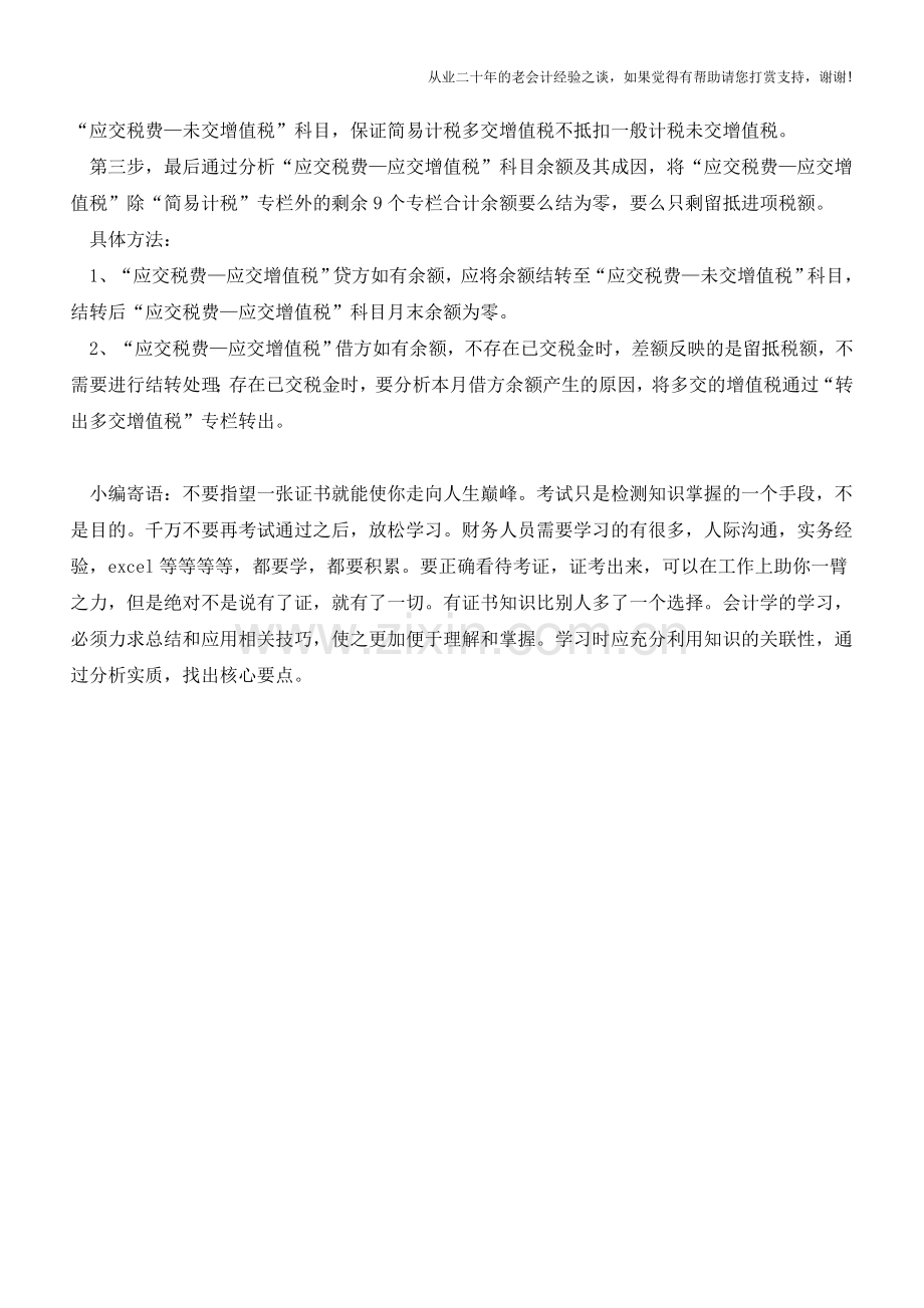 增值税会计处理规定解读(下)【会计实务经验之谈】.doc_第2页