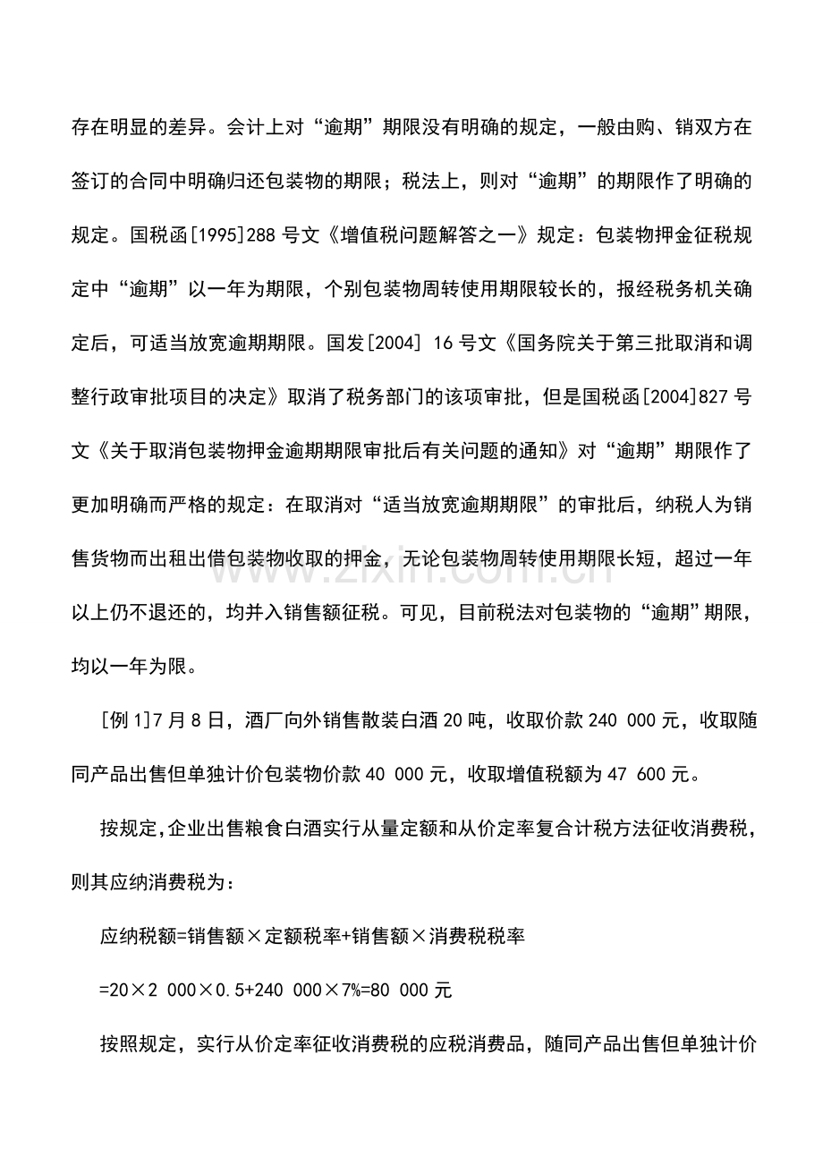 会计实务：包装物的处理规定及核算.doc_第2页