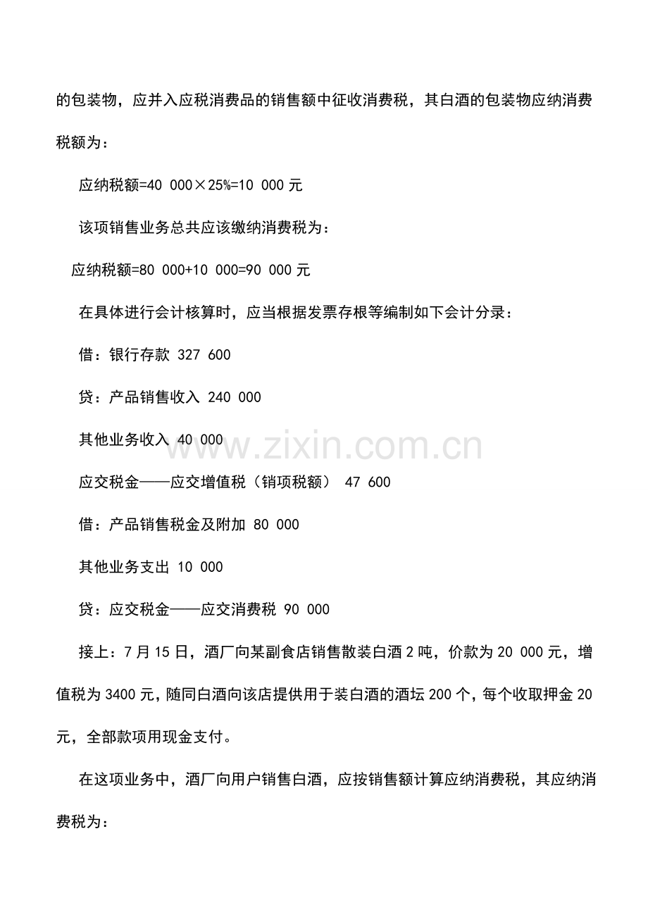 会计实务：包装物的处理规定及核算.doc_第3页