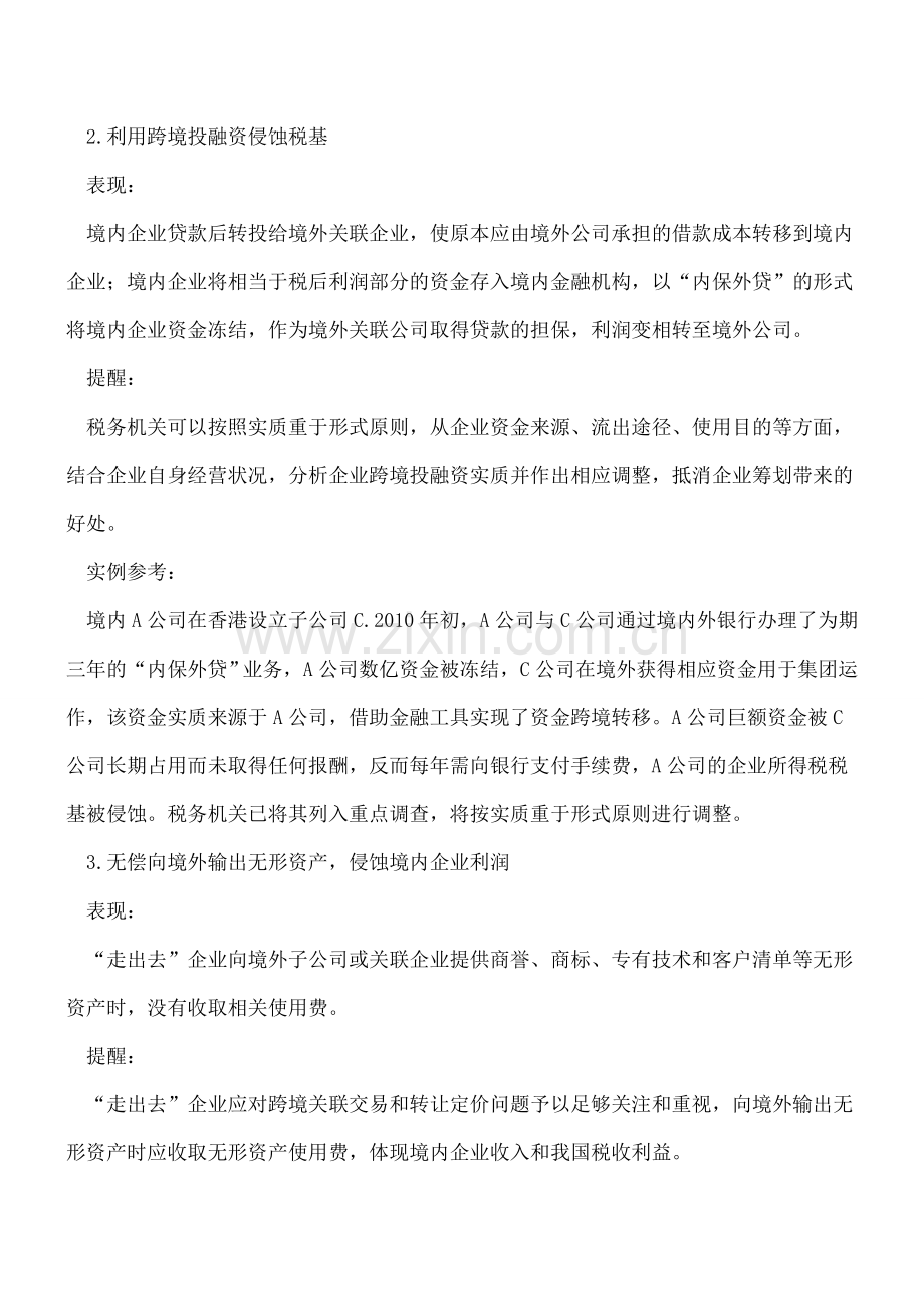 13类典型国际税收风险应该如何防范.doc_第2页