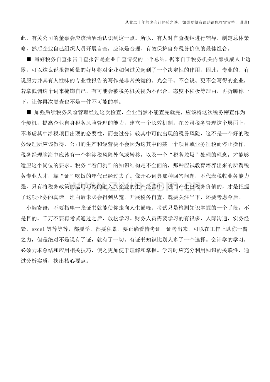 教你应对税务稽查全攻略【会计实务经验之谈】.doc_第3页