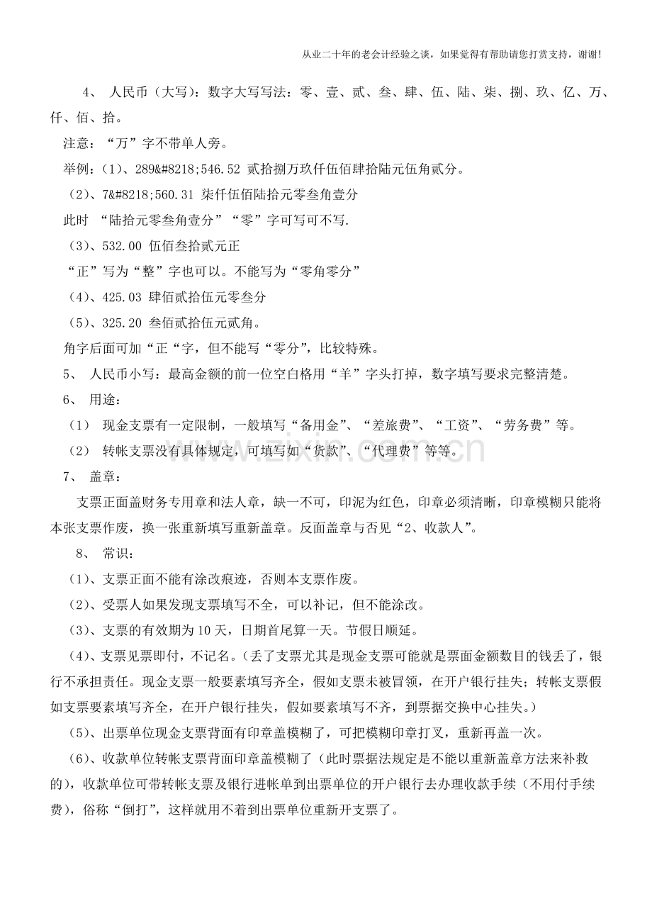 填写现金支票的步骤与方法【会计实务经验之谈】.doc_第2页