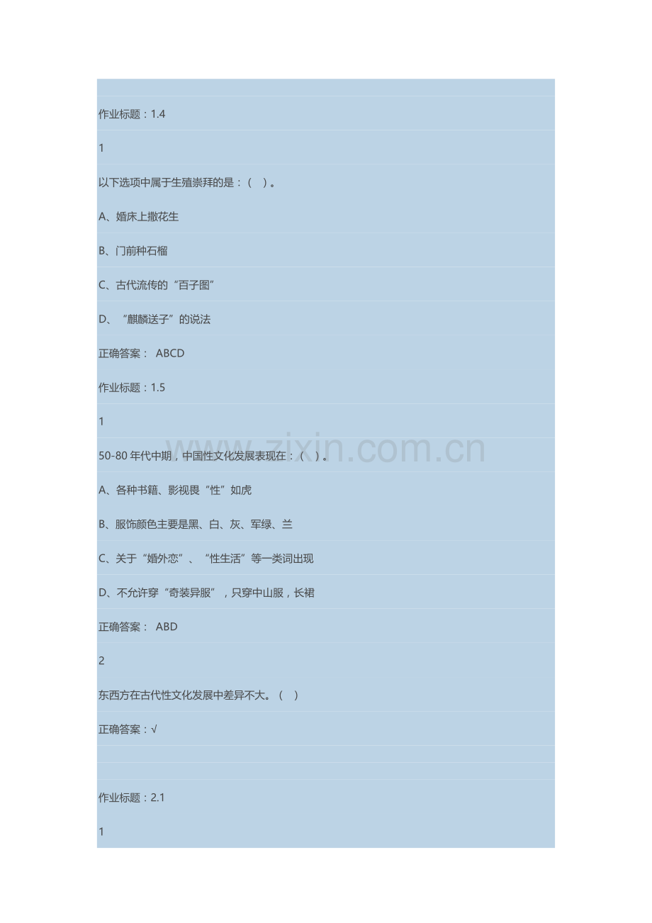 《大学生恋爱与性健康》课后习题.doc_第2页