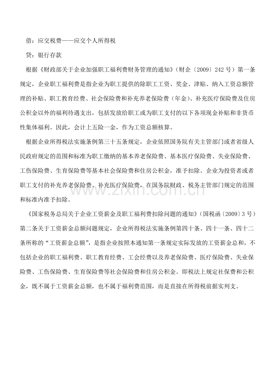 五险一金如何做会计和税务处理.doc_第3页