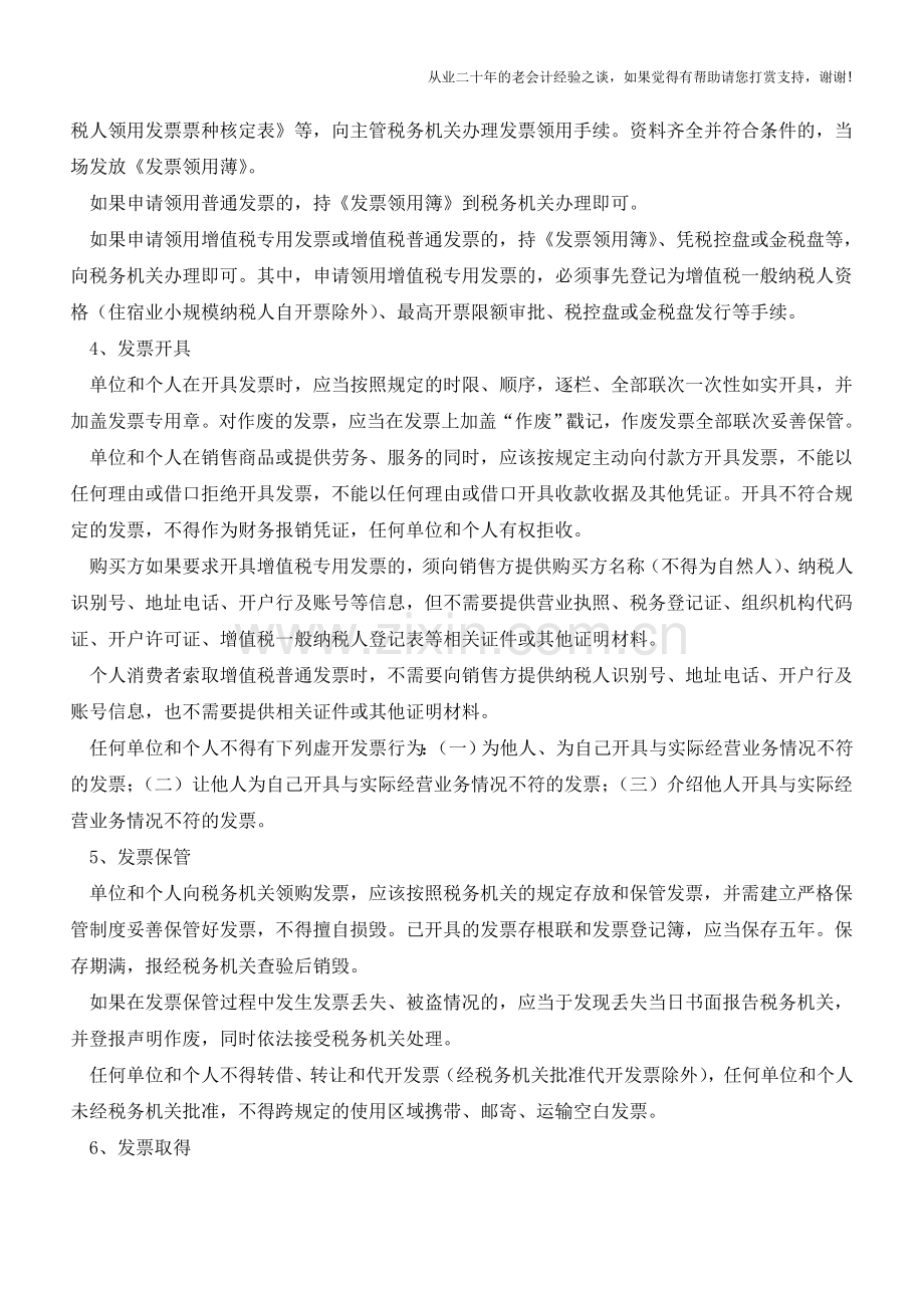 发票的重要性发票基本知识整理(老会计人的经验).doc_第2页