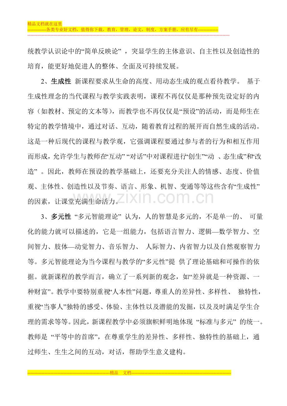 基于交互式电子白板平台的有效教学课题研究方案.doc_第3页