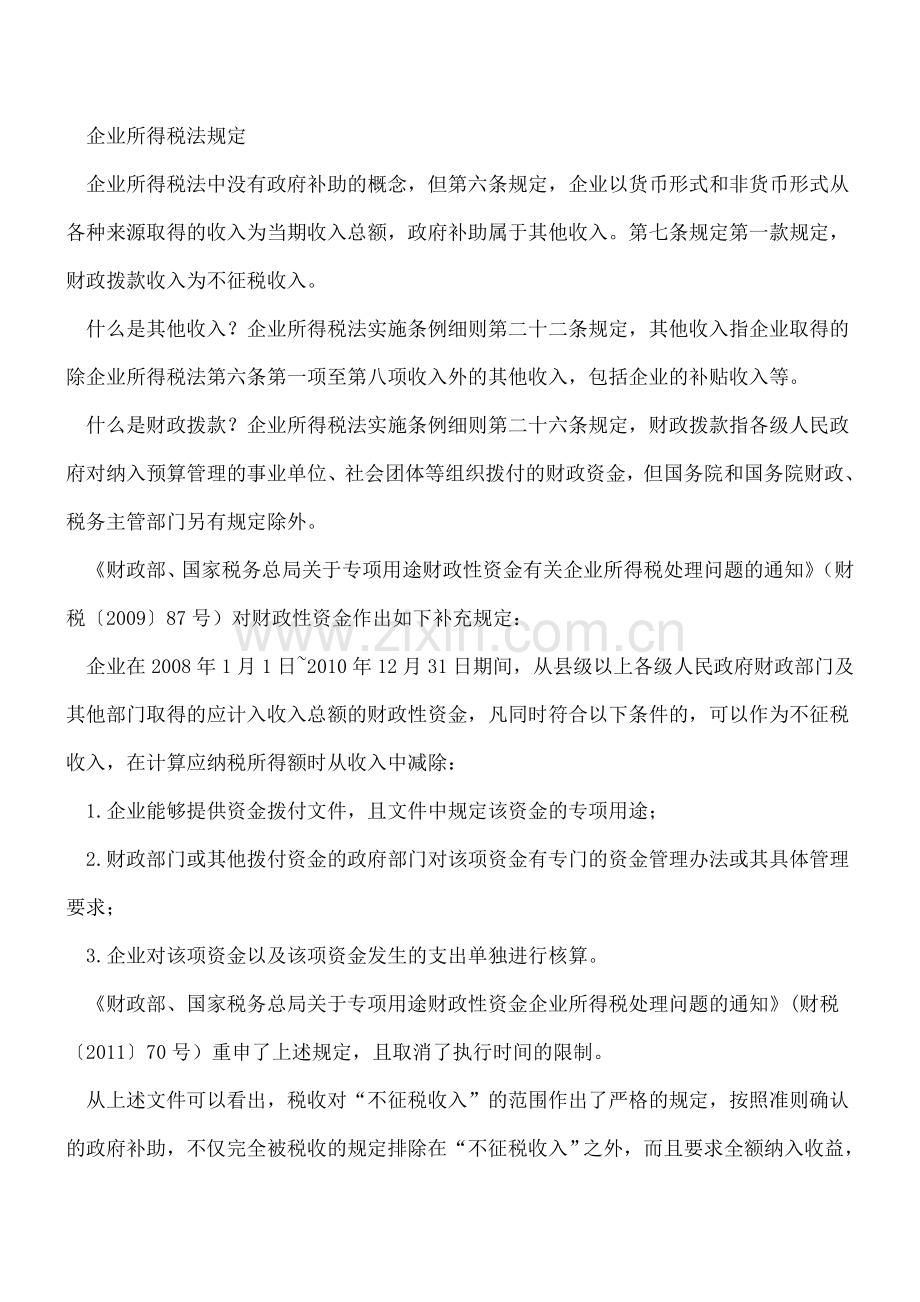 政府补助的会计和税务处理.doc_第2页