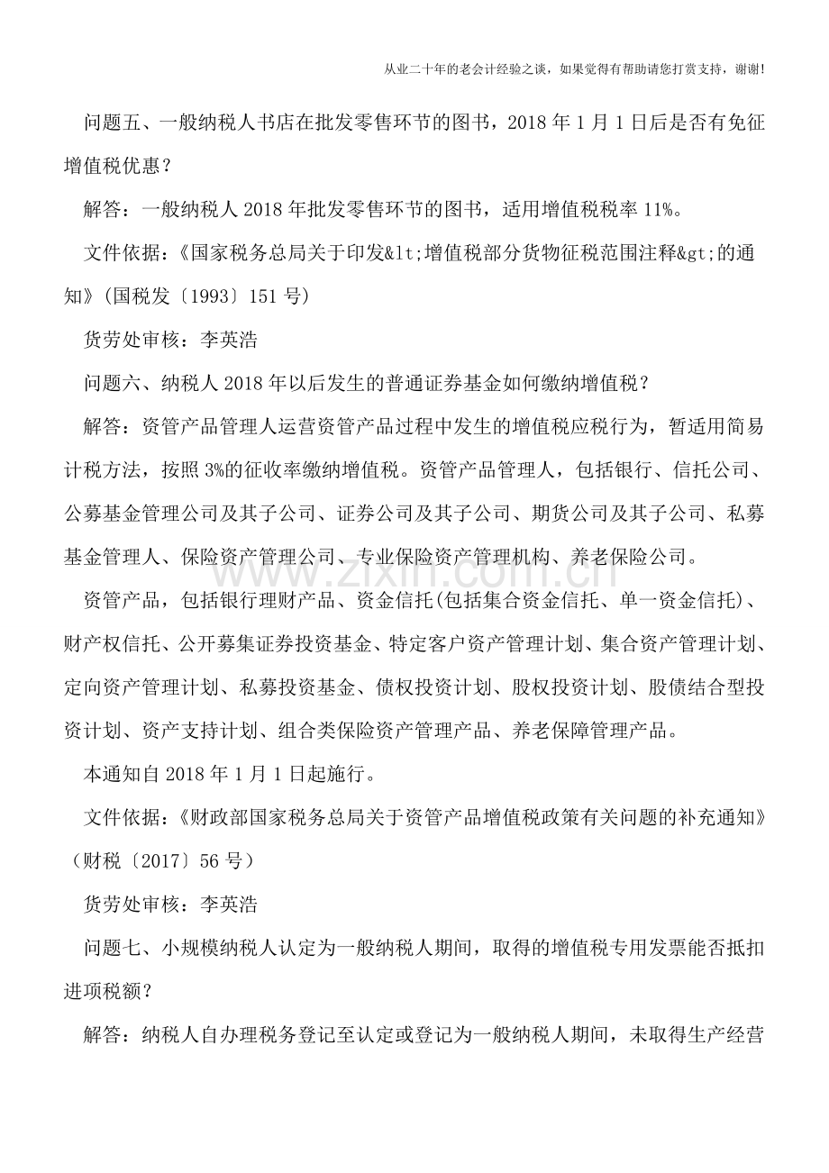 以公允价值模式计量的投资性房地产是否能计提折旧在企业所得税前扣除等20个热点问题(安徽国税).doc_第3页