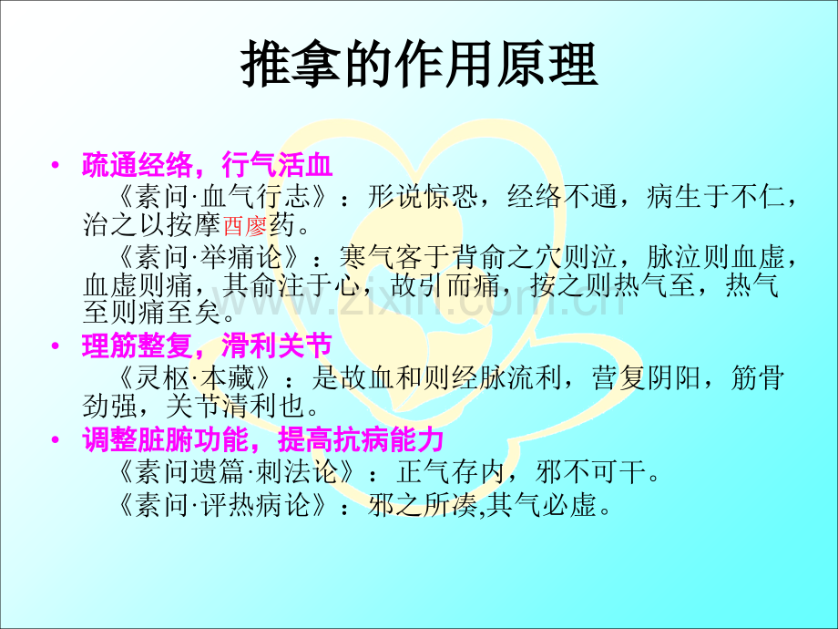 小儿脑病常见推拿疗法新.ppt_第2页