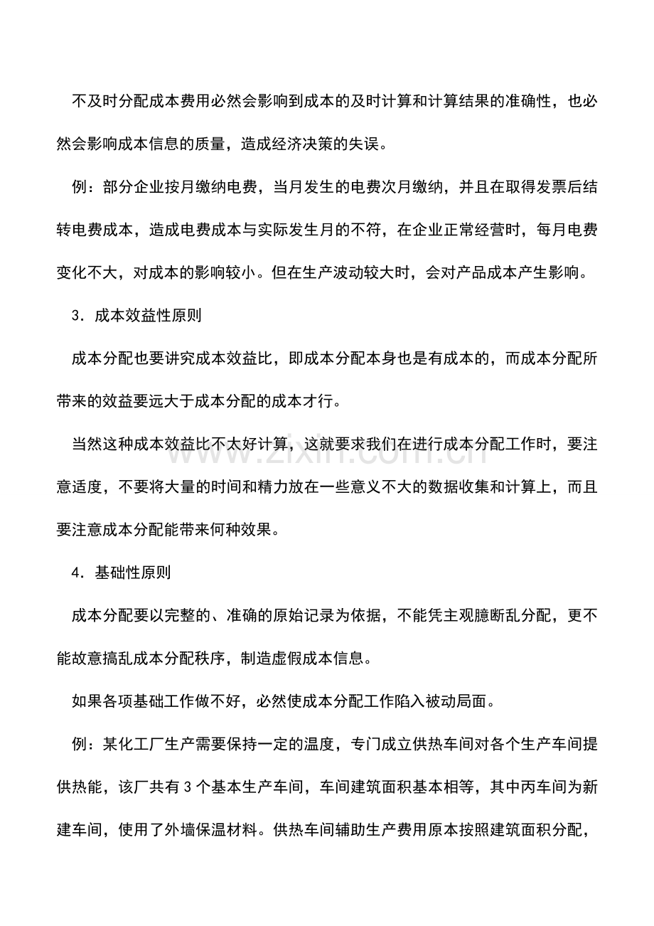 会计实务：成本核算费用该如何管理.doc_第3页