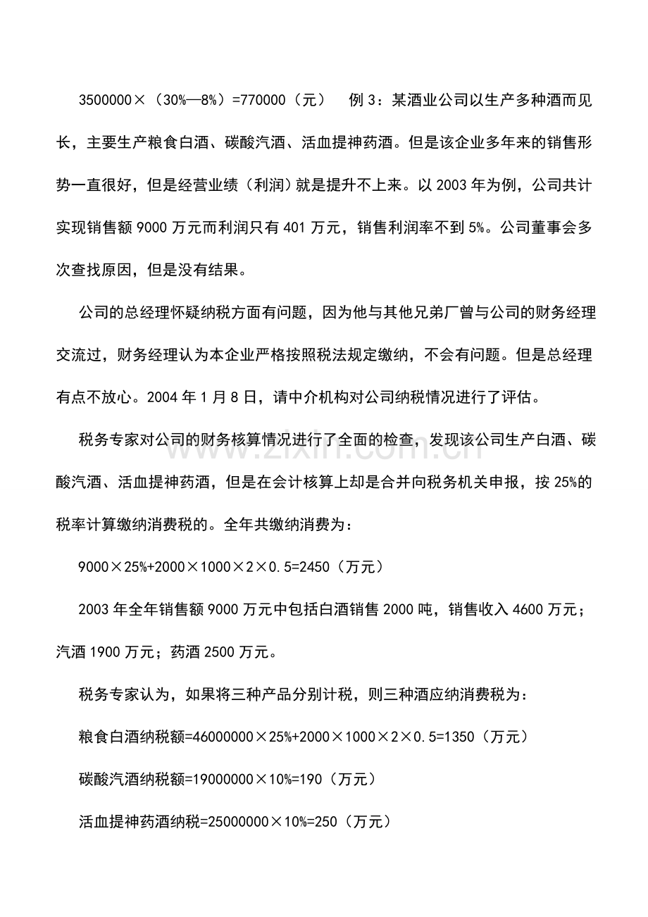 会计实务：核算方式的消费税筹划.doc_第3页