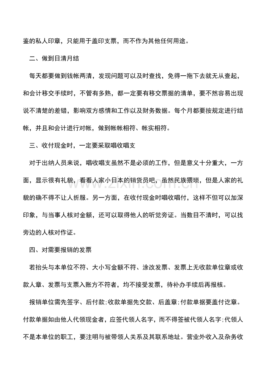 会计实务：会计学习.doc_第2页