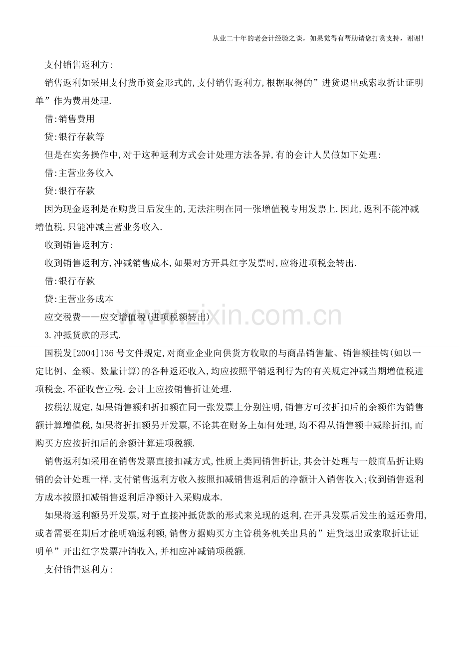 销售折让的会计处理方法详解【会计实务经验之谈】.doc_第2页