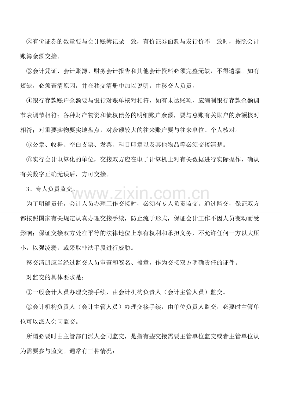 会计交接注意事项总结.doc_第2页