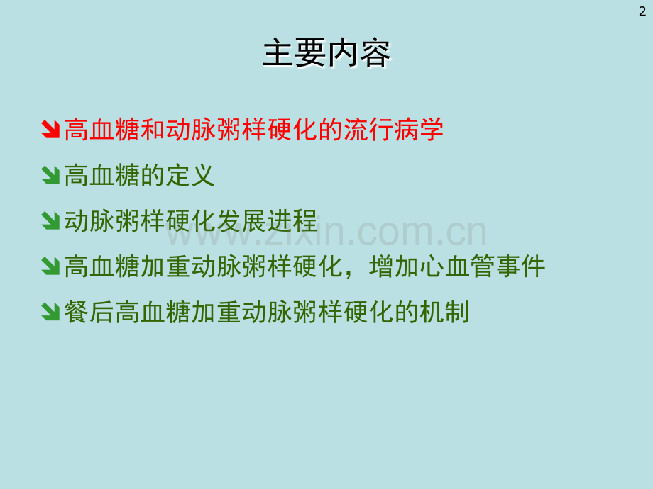 血糖与动脉粥样硬化.ppt_第2页