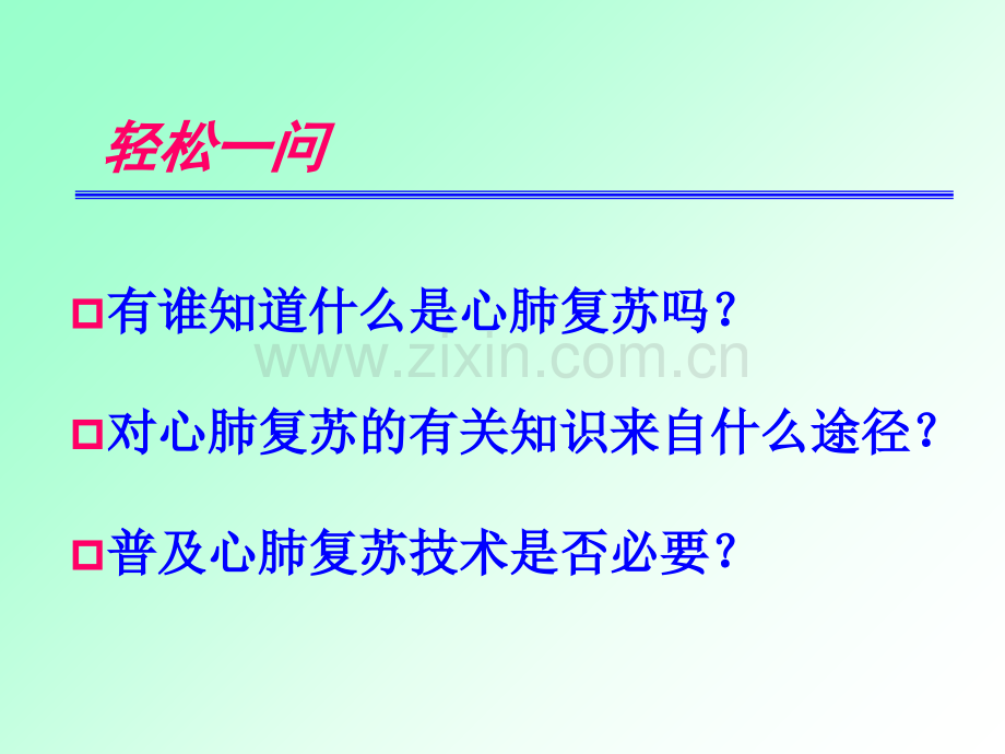 心肺复苏培训用.ppt_第3页