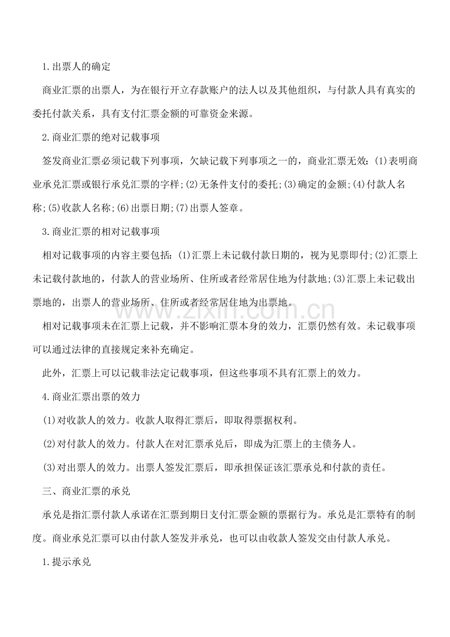 【会计知识】商业汇票的出票-、承兑-、付款-、背书等你都了解吗？.doc_第2页