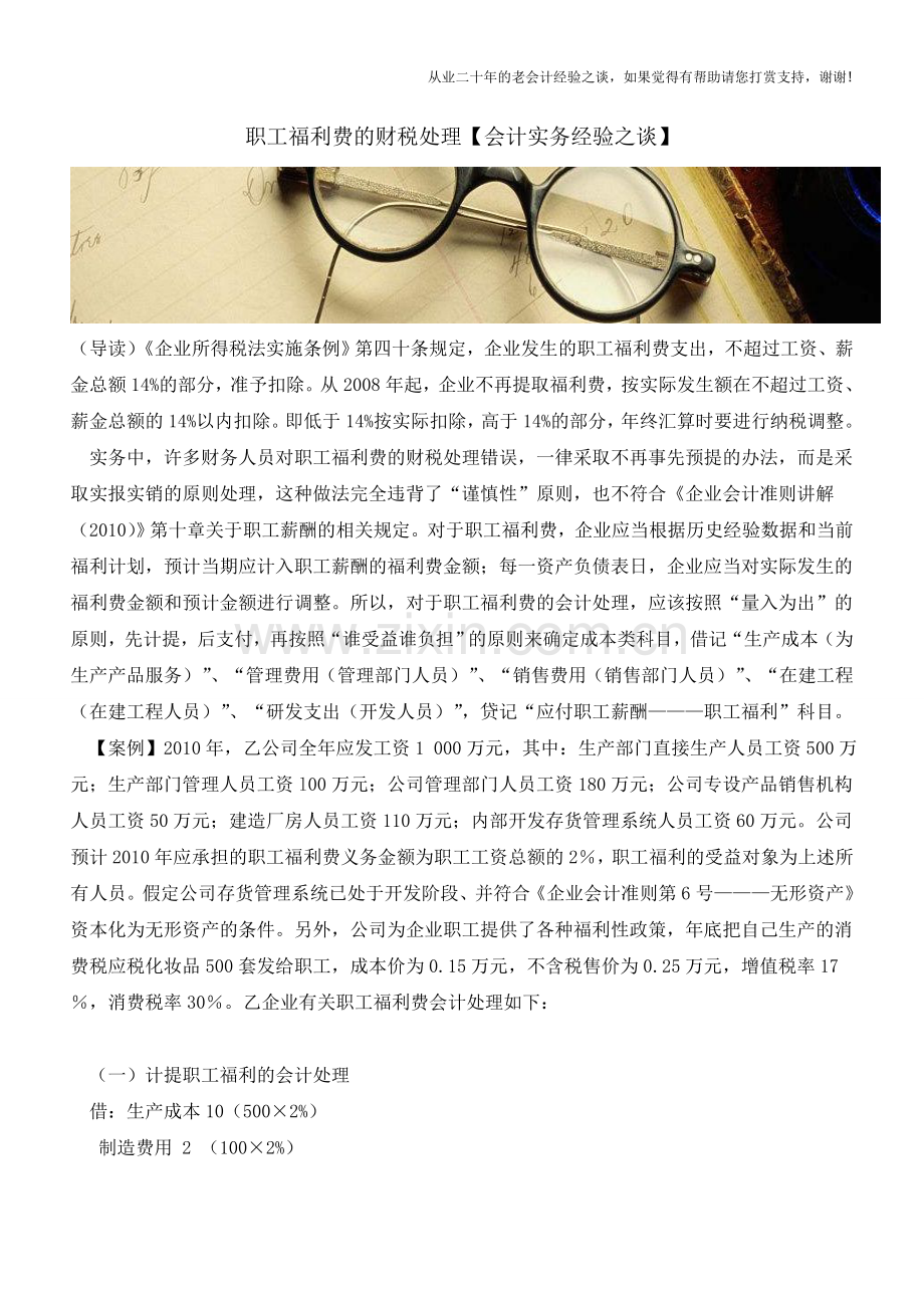 职工福利费的财税处理【会计实务经验之谈】.doc_第1页