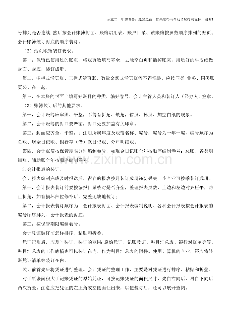 怎么把凭证装订得漂亮【会计实务经验之谈】.doc_第2页