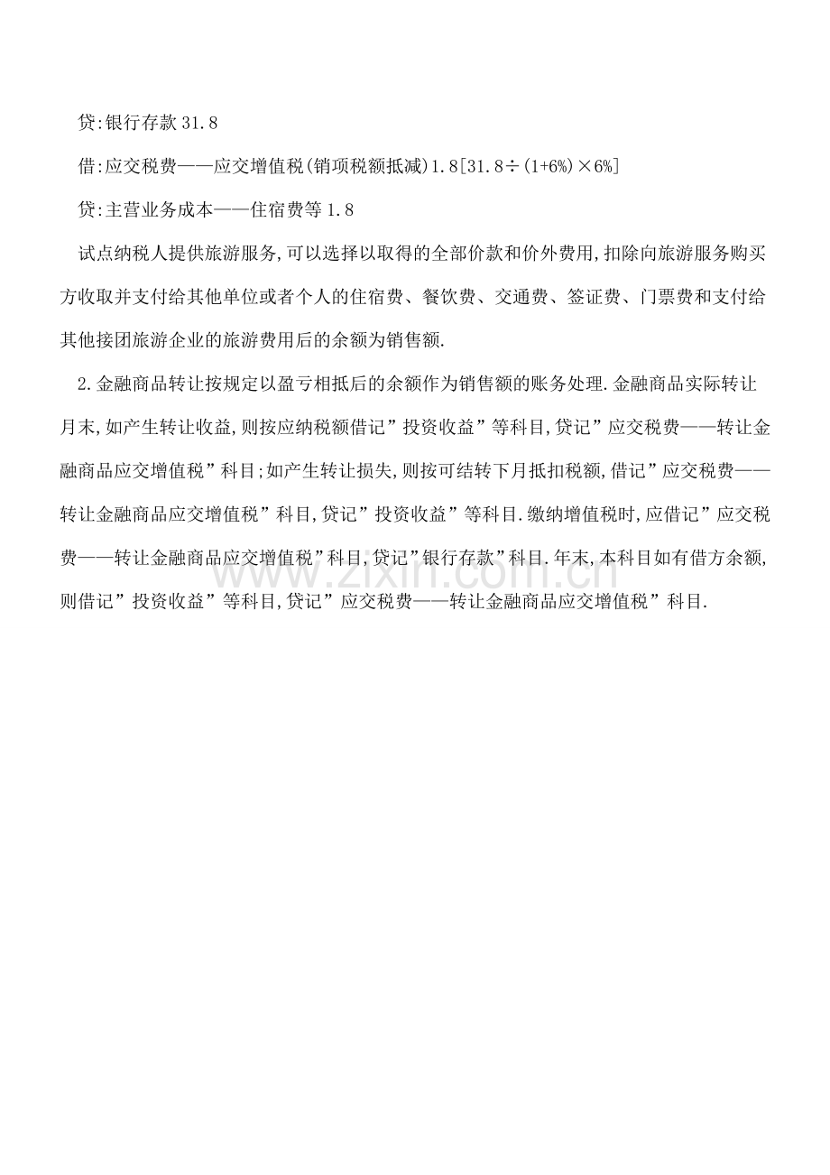 差额征税会计处理实务.doc_第3页