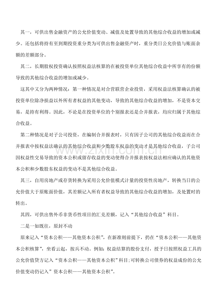 利润表中新修订科目有什么变化？实例解析新会计准则科目--.doc_第2页