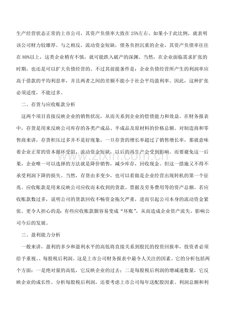 分析公司财务报表的基本原则及方法.doc_第2页