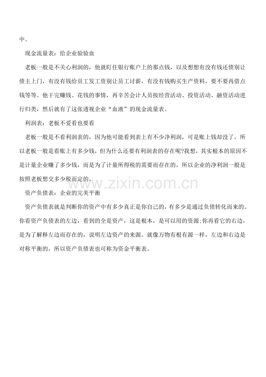 必须读透并理解的三张财务报表.doc_第3页