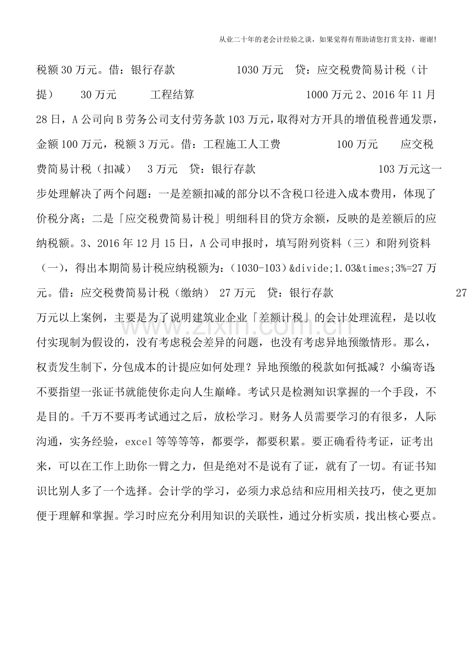 差额计税的会计处理：建筑服务.doc_第2页