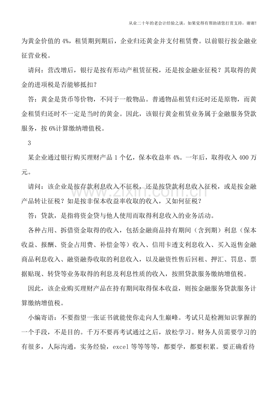 营改增疑难问题解答(三).doc_第3页