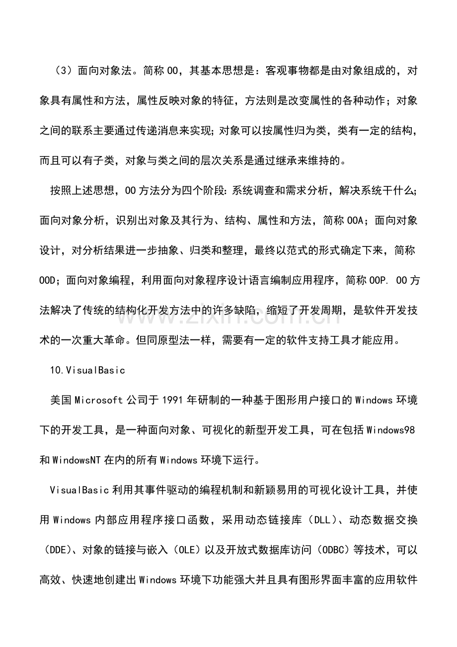 会计实务：会计电算化常用术语(二).doc_第2页