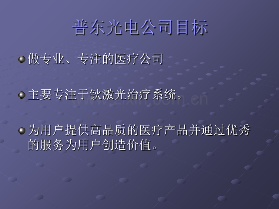 钬激光特点介绍PPT课件.ppt_第3页