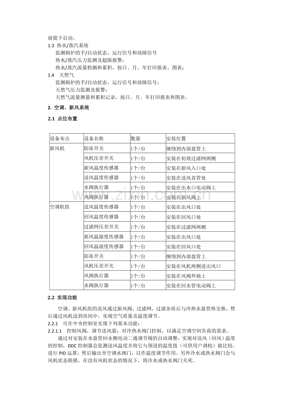 酒店楼宇自控系统设计要求.doc_第3页