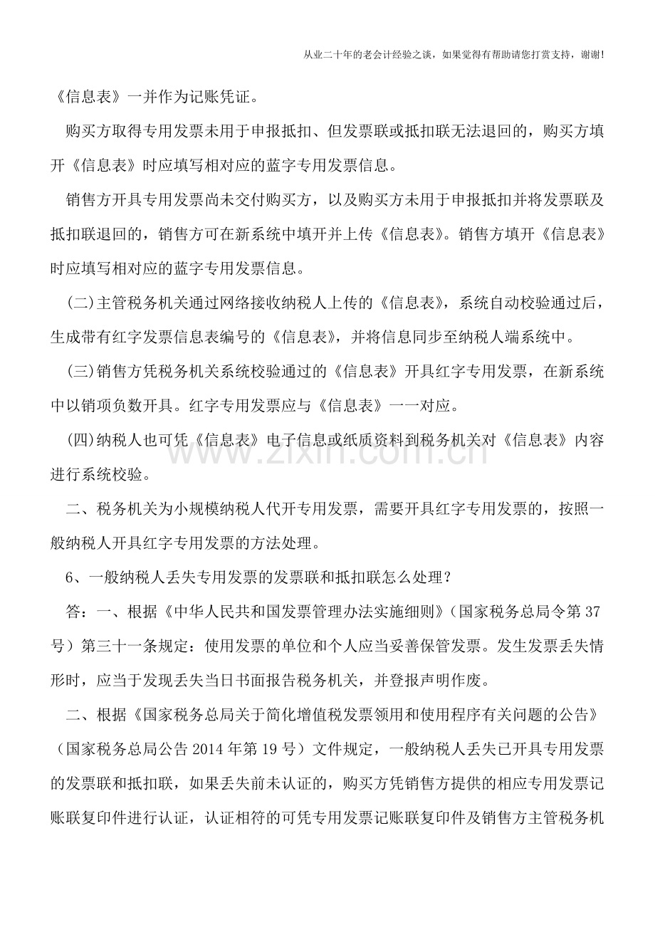 发票管理的22个问题(厦门国税122366).doc_第3页