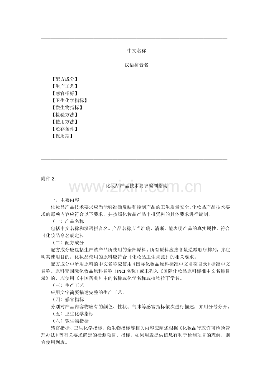 化妆品产品技术要求规范(国食药监许[2010]454号).doc_第2页