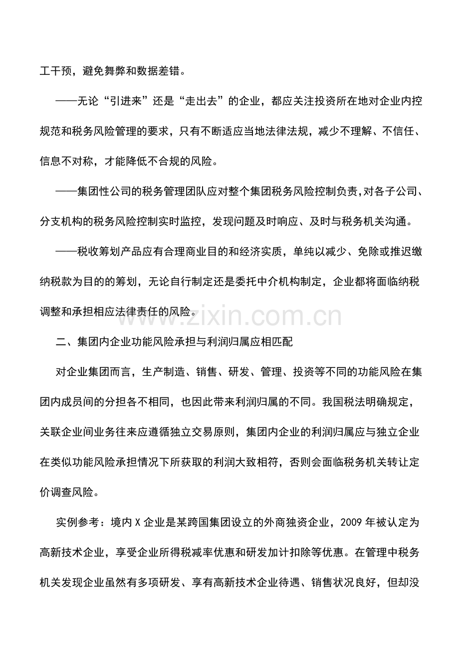 会计实务：大企业应注意14项纳税遵从风险.doc_第2页