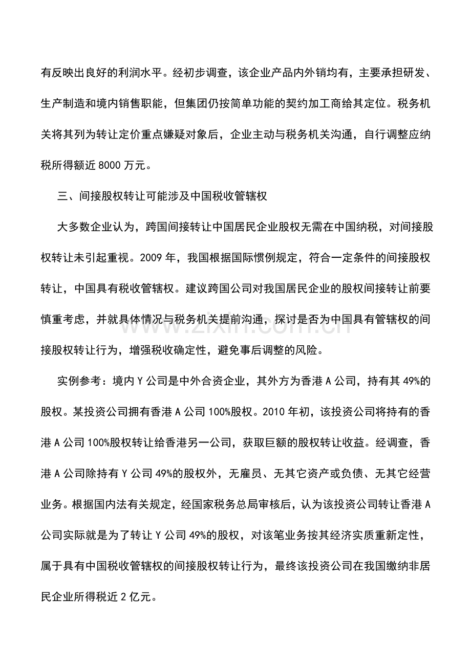 会计实务：大企业应注意14项纳税遵从风险.doc_第3页