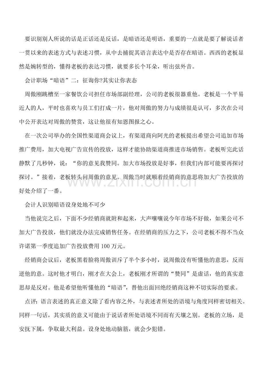 揭秘会计职场三大常用暗语.doc_第2页