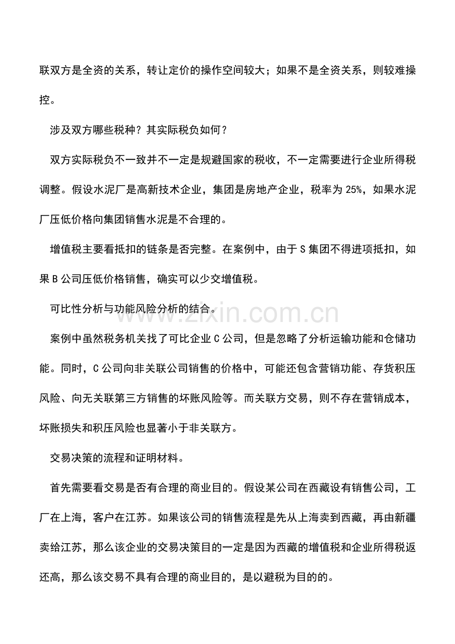 会计实务：税务稽查争议案例解析5.doc_第2页