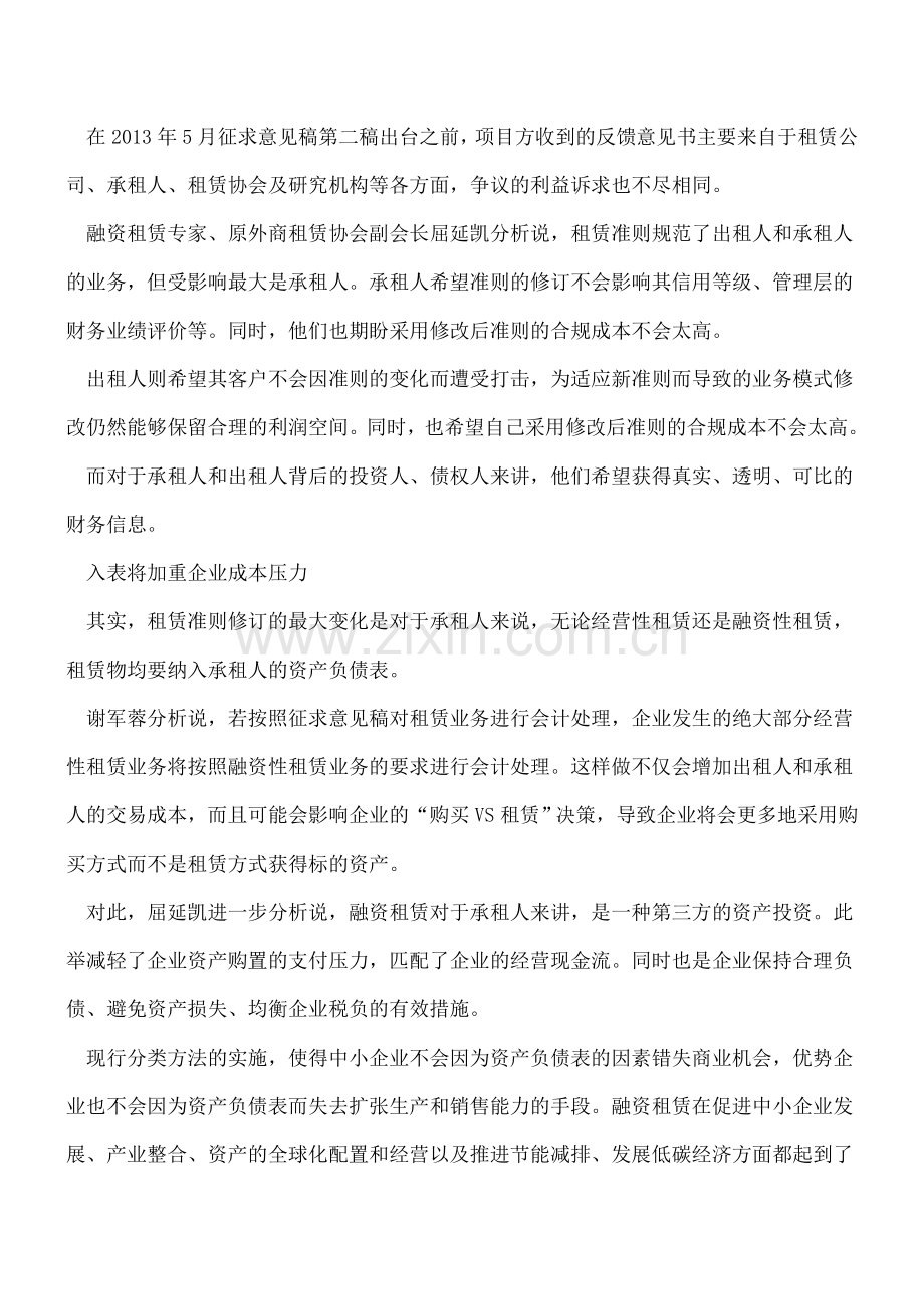 租赁新准则解读：企业“甜蜜的负担”.doc_第2页