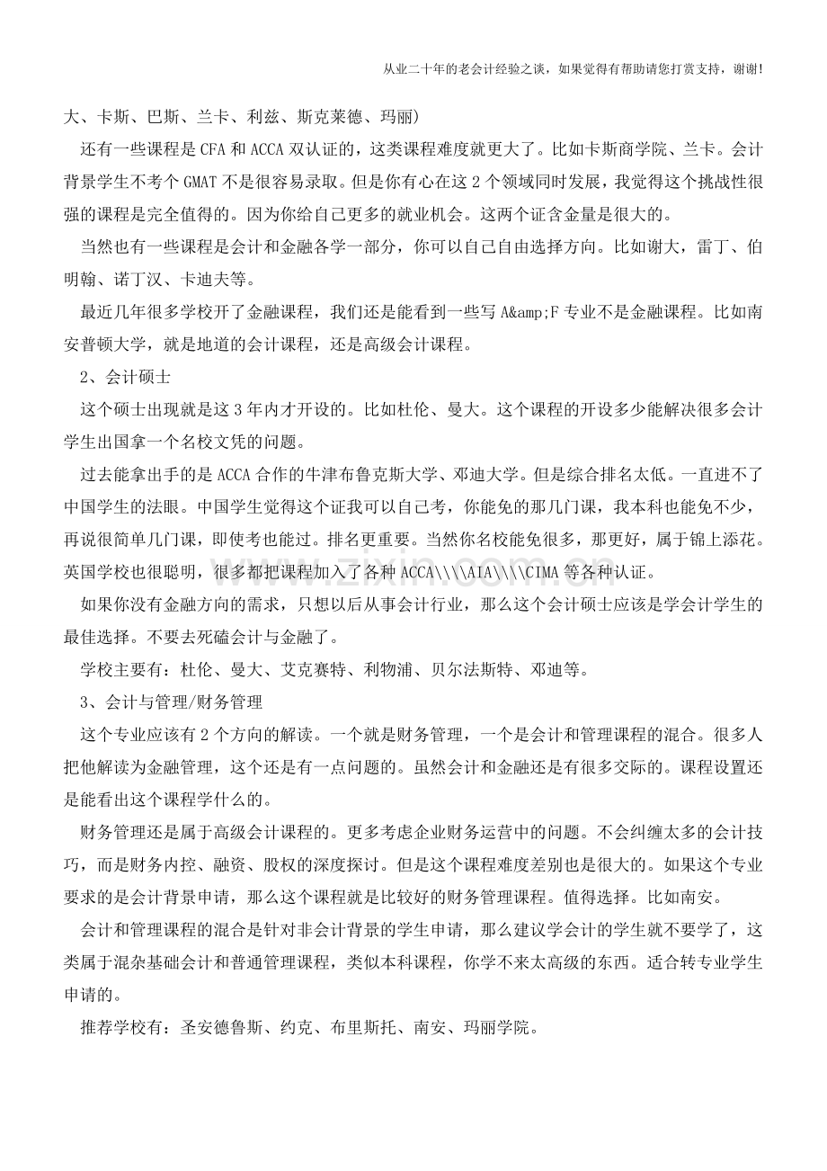 英国会计专业如何细分？不同名称的会计专业都是什么含义？【会计实务经验之谈】.doc_第2页