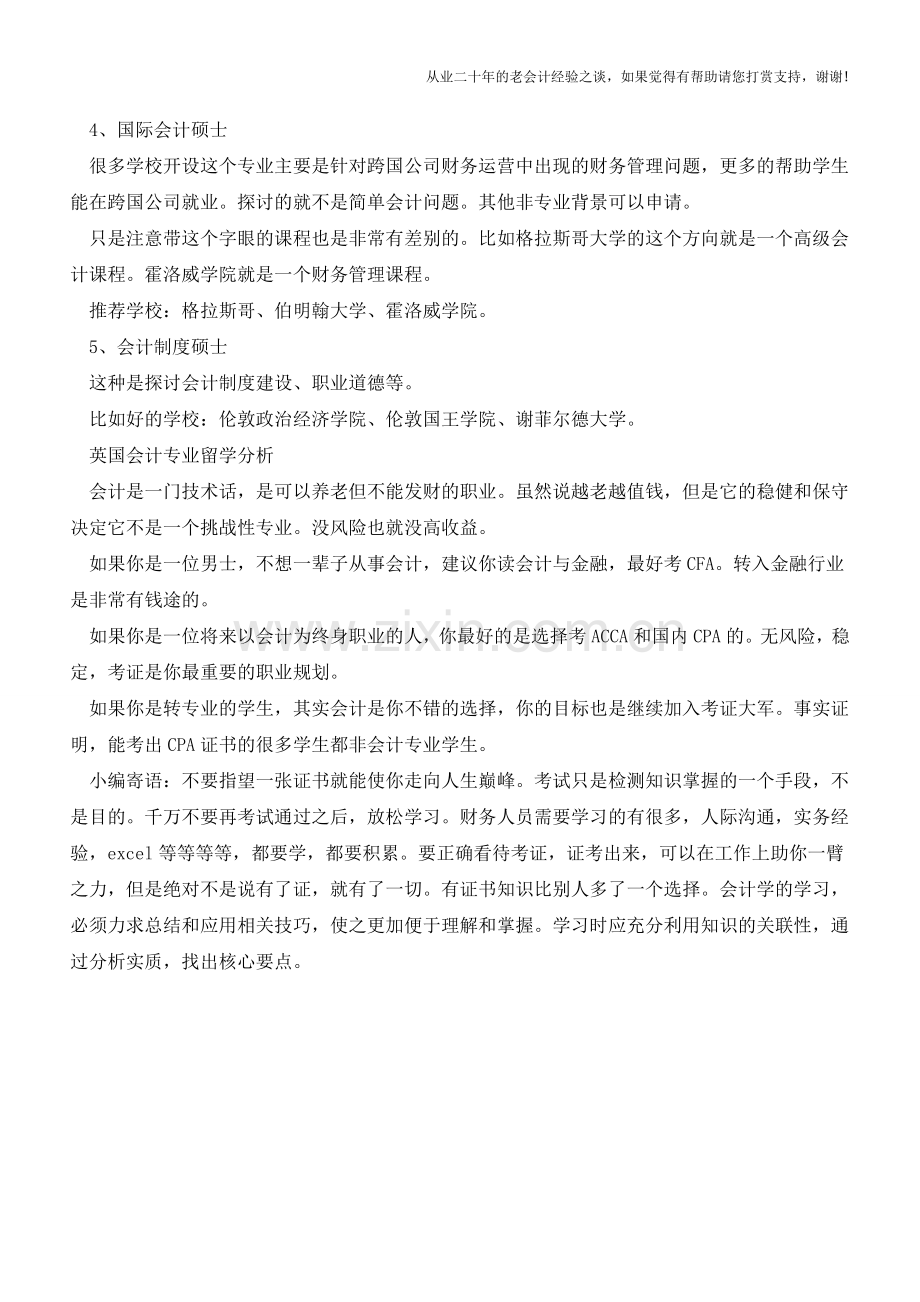 英国会计专业如何细分？不同名称的会计专业都是什么含义？【会计实务经验之谈】.doc_第3页