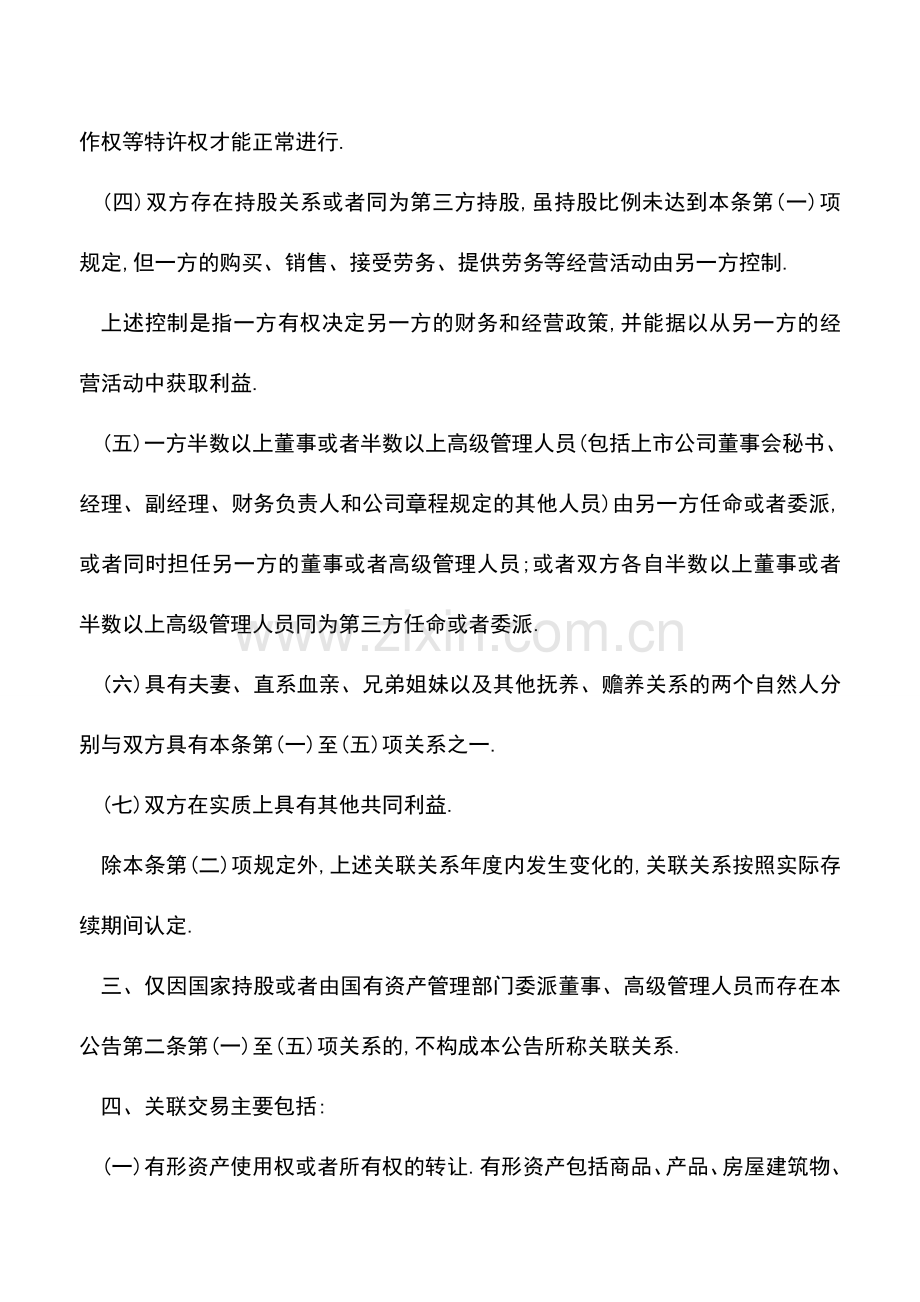 会计实务：税总文件-关于完善关联申报和同期资料管理有关事项的公告.doc_第3页