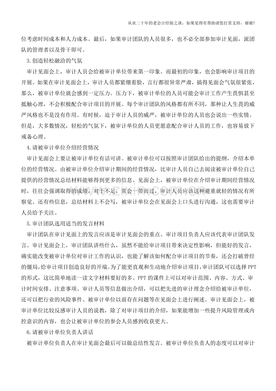 审计项目进场见面会可以怎么开【会计实务经验之谈】.doc_第2页