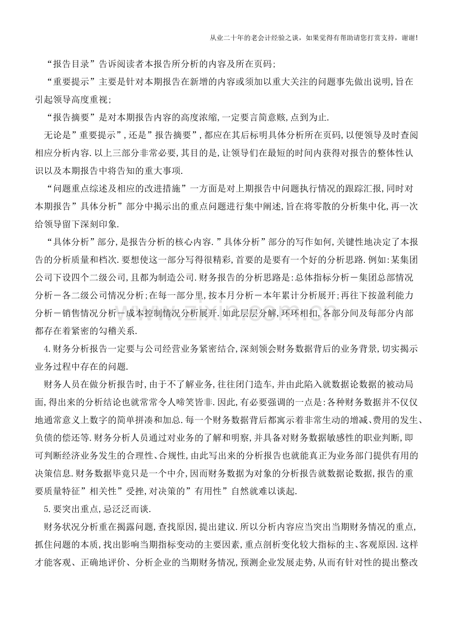 对企业而言什么样的财务分析才适用【会计实务经验之谈】(1).doc_第2页