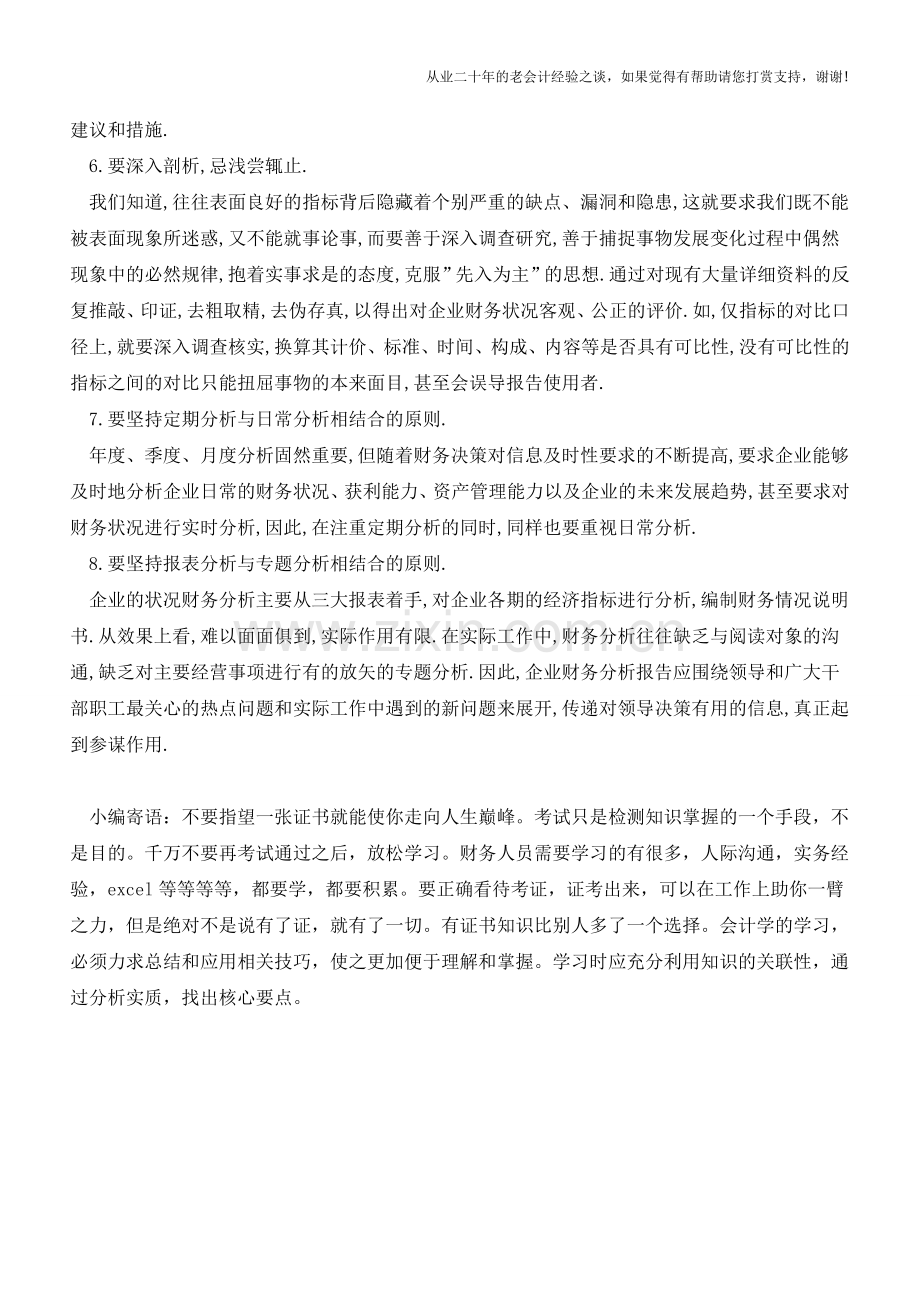 对企业而言什么样的财务分析才适用【会计实务经验之谈】(1).doc_第3页