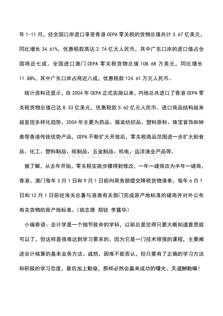 会计实务：港澳CEPA新增51类零关税货品.doc_第2页