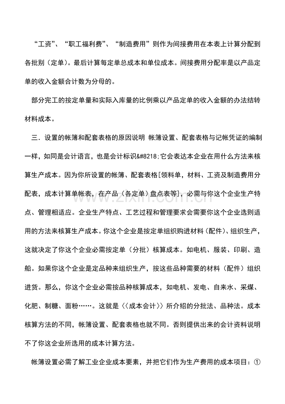 会计实务：印刷和电机企业的成本核算方法.doc_第3页