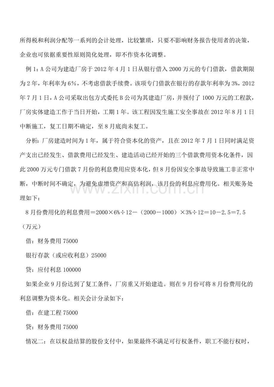 不确定事项之会计处理方法举例.doc_第2页