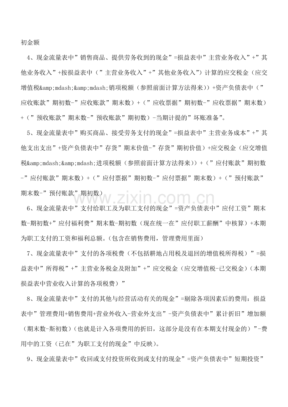 财务报表的编制基础-编制财务报表小技巧.doc_第2页