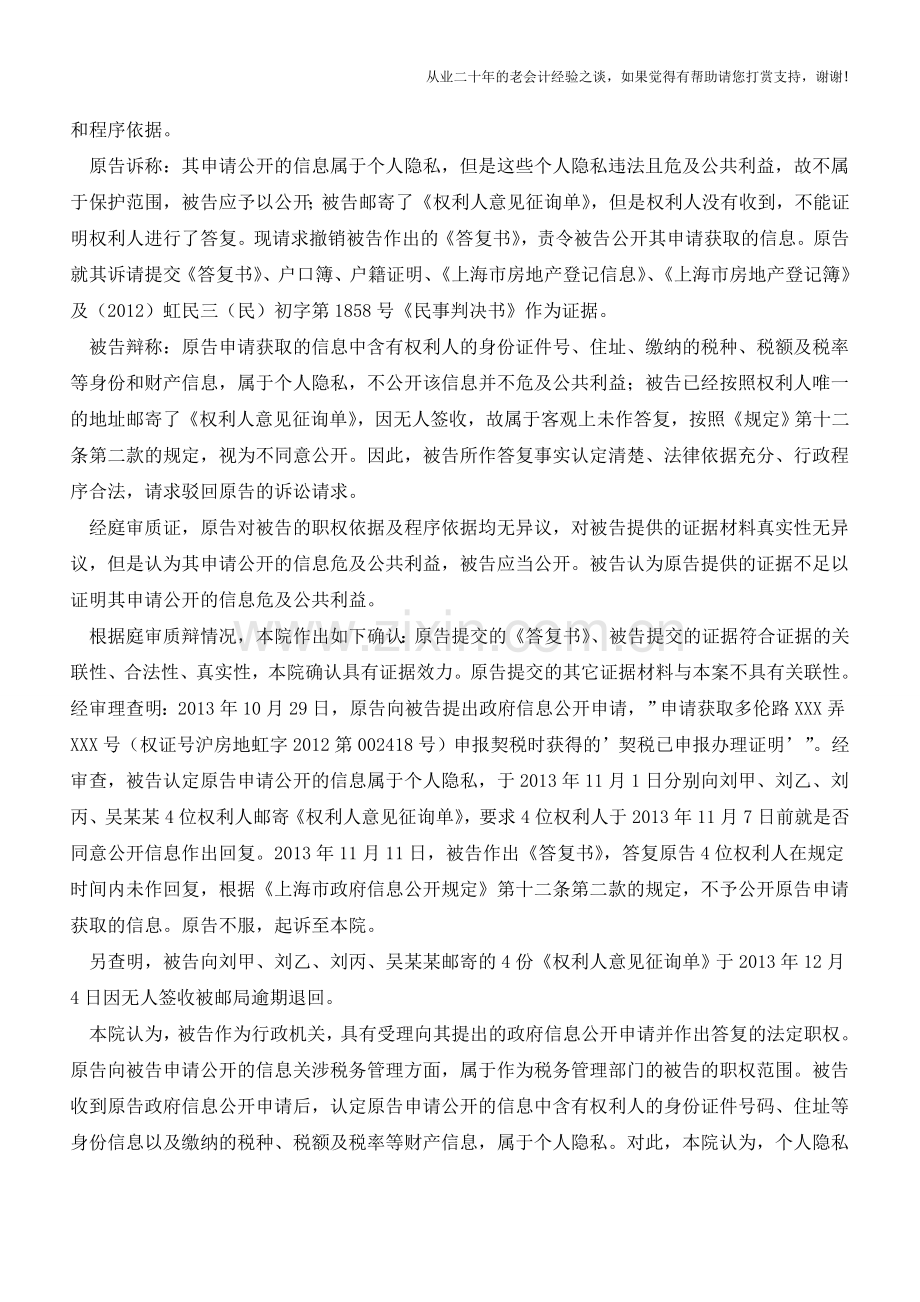 上海市虹口涉税行政判决书(老会计人的经验).doc_第2页